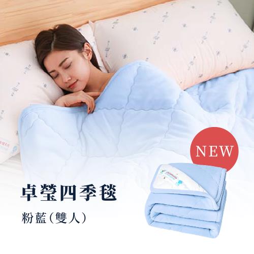 【卓瑩】奈米遠紅外線春夏毯 粉藍/粉佶(露營/換季/春夏被/顏色任選)