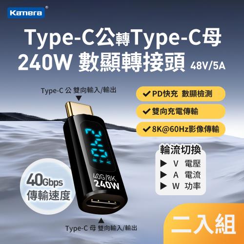  (2入組)  數顯轉接頭 Type-C公 轉 Type-C母 240W 48V 5A