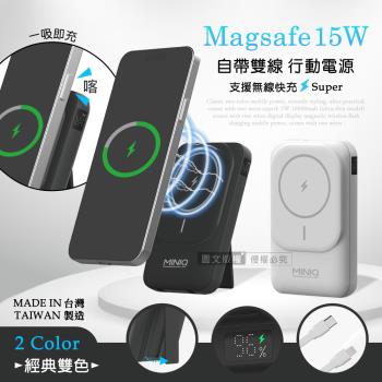 MINIQ 極致經典 15W自帶雙線 Magsafe磁吸快充 數位顯示行動電源 臺灣製