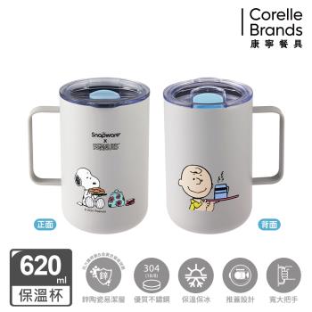 【美國康寧】Snapware 鋅light輕瓷不鏽鋼保溫保冰辦公杯620ml-Snoopy美味早午餐