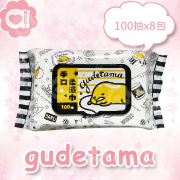 Sanrio 三麗鷗蛋黃哥手口有蓋柔濕巾/濕紙巾 (加蓋) 100抽 X 8包 適用於手、口、臉 使用超安心