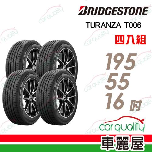 普利司通TURANZA 6-195/55/16吋 四入組 送安裝+四輪定位(車麗屋)