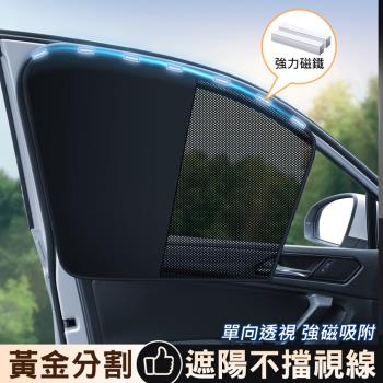 半網紗窗簾(一對) 磁吸車用遮陽簾 黑膠布+網紗雙拼側簾 汽車防曬隔熱窗簾