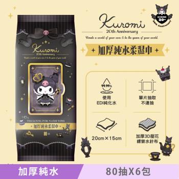 Sanrio 三麗鷗 酷洛米 加蓋加厚純水柔濕巾/濕紙巾 80 抽 X 6 包 - 20 週年特別款 特選加厚壓花珍珠網眼布 超溫和配方零新增