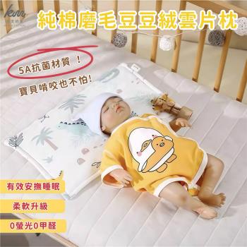 【凱美棉業】純棉磨毛豆豆絨雲片枕 嬰兒枕頭 防吐奶枕 兒童枕頭 豆豆枕 隨機出色-2入組
