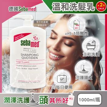 (2瓶超值組)德國Sebamed施巴-pH5.5每日潔淨潤護頭皮溫和洗髮乳1000ml/按壓瓶(弱酸性零矽靈洗髮精,無新增皂鹼,大容量中乾性髮質適用)
