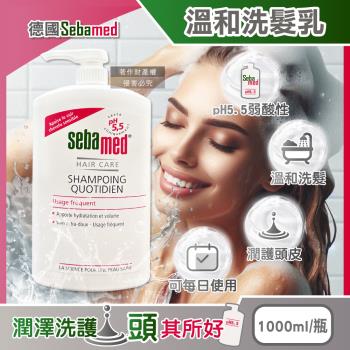 德國Sebamed施巴-pH5.5每日潔淨潤護頭皮溫和洗髮乳1000ml/按壓瓶(弱酸性零矽靈洗髮精,無新增皂鹼柔順豐盈髮絲,大容量中乾性髮質適用)