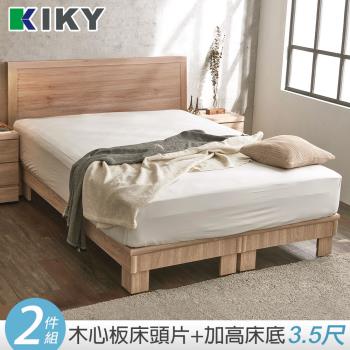 【KIKY】凱莉-素面簡潔設計薄床頭片二件組 單人加大3.5尺(床頭片+高腳六分床底)