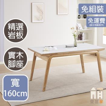【AT HOME】京都5.3尺雪山亮面餐桌