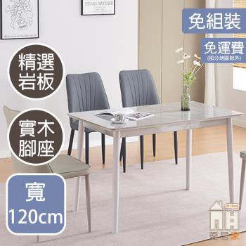 【AT HOME】伯特4尺白腳淺灰色亮面巖板餐桌