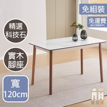 【AT HOME】科希爾4尺胡桃科技石餐桌