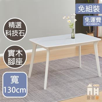 【AT HOME】尤金4.3尺白色科技石餐桌