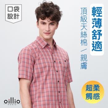 oillio歐洲貴族 男裝 天絲棉短袖襯衫 透氣乾爽 吸濕排汗 口袋襯衫 彈力