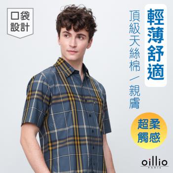oillio歐洲貴族 男裝 天絲棉短袖襯衫 透氣乾爽 吸濕排汗 口袋襯衫 彈力