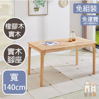【AT HOME】木板根4.6尺原木餐桌