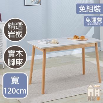 【AT HOME】森川4尺原木雪山亮面巖板餐桌