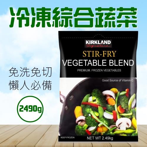 Kirkland Signature 科克蘭 冷凍綜合蔬菜2.49kg/袋