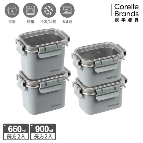 【美國康寧】Snapware Eco Wave 輕食感可微波不鏽鋼保鮮盒- 4件組-D01(上蓋可共用)