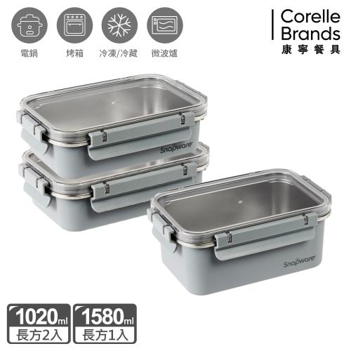 【美國康寧】Snapware Eco Wave 輕食感可微波不鏽鋼保鮮盒- 3件組-C03(上蓋可共用)