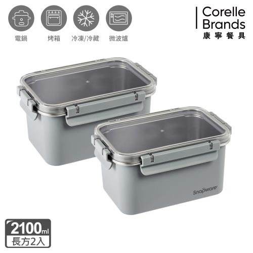 【美國康寧】Snapware Eco Wave 輕食感可微波不鏽鋼保鮮盒- 2100ml大容量2件組-B01
