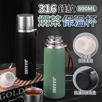 【KNF 康尼菲】316不鏽鋼錘紋燜茶保溫杯800ML