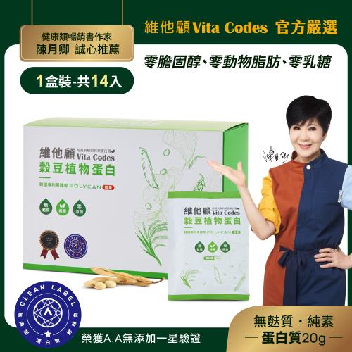 【官方嚴選】維他顧Vita Codes穀豆植物蛋白-盒裝14入-陳月卿推薦(韓國專利黑酵母)-台灣公司貨