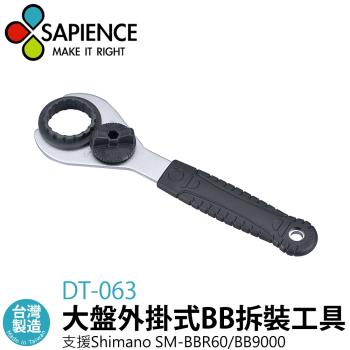 【SAPIENCE】大盤外掛式BB 拆裝工具 (DT-063)