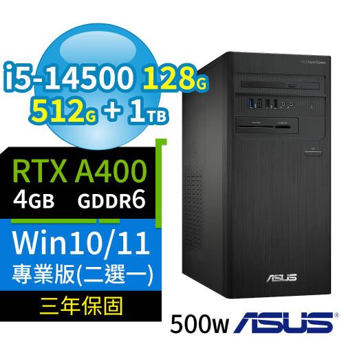 ASUS華碩B760商用電腦i5-14500/128G/512G SSD+1TB/A400/Win10/Win11 Pro專業版/500W/三年保固