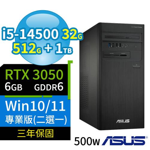 ASUS華碩B760商用電腦i5-14500/32G/512G+1TB/RTX 3050/Win10/Win11 Pro專業版/500W/三年保固
