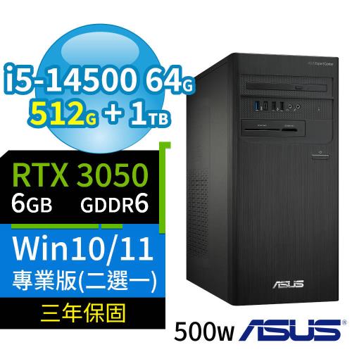 ASUS華碩B760商用電腦i5-14500/64G/512G+1TB/RTX 3050/Win10/Win11 Pro專業版/500W/三年保固