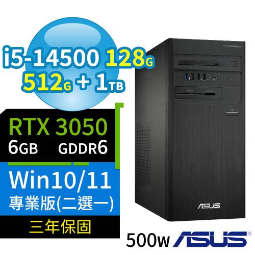 ASUS華碩B760商用電腦i5-14500/128G/512G+1TB/RTX 3050/Win10/Win11 Pro專業版/500W/三年保固