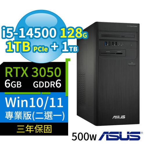 ASUS華碩B760商用電腦i5-14500/128G/1TB+1TB/RTX 3050/Win10/Win11 Pro專業版/三年保固-極速大容量