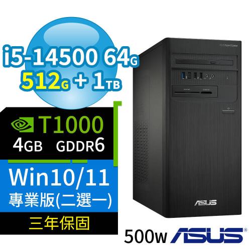 ASUS華碩B760商用電腦i5-14500/64G/512G SSD+1TB/T1000/Win10/Win11 Pro專業版/500W/三年保固