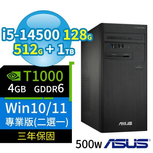 ASUS華碩B760商用電腦i5-14500/128G/512G SSD+1TB/T1000/Win10/Win11 Pro專業版/500W/三年保固