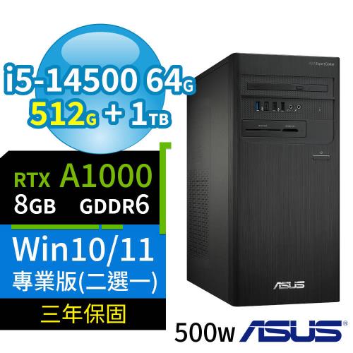ASUS華碩B760商用電腦i5-14500/64G/512G SSD+1TB/A1000/Win10/Win11 Pro專業版/500W/三年保固