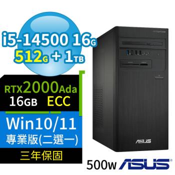 ASUS華碩B760商用電腦i5-14500/16G/512G+1TB/2000Ada/Win10/Win11 Pro專業版/500W/三年保固