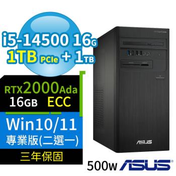 ASUS華碩B760商用電腦i5-14500/16G/1TB+1TB/2000Ada/Win10/Win11 Pro專業版/三年保固-極速大容量