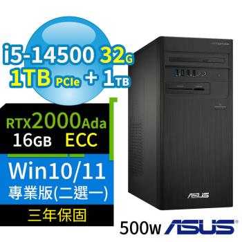 ASUS華碩B760商用電腦i5-14500/32G/1TB+1TB/2000Ada/Win10/Win11 Pro專業版/三年保固-極速大容量