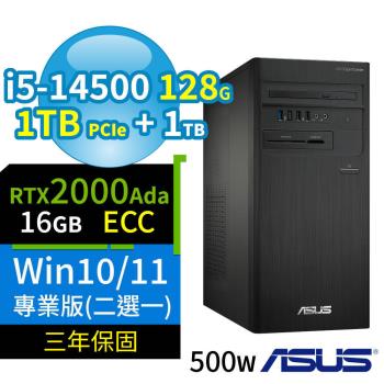 ASUS華碩B760商用電腦i5-14500/128G/1TB+1TB/2000Ada/Win10/Win11 Pro專業版/三年保固-極速大容量