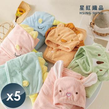 星紅織品 可愛動物造型珊瑚絨兒童鬥蓬浴巾x5入