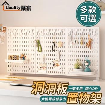 【Quality 聚家】洞洞板 桌上立式置物架 免打孔易安裝洞洞板 桌面置物架 桌上收納架 立式洞洞板 多功能洞洞板置物架（臺灣品牌 售後保障）黑色