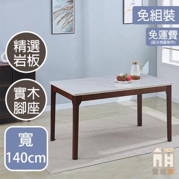 【AT HOME】大板根4.6尺胡桃雪山亮面巖板餐桌