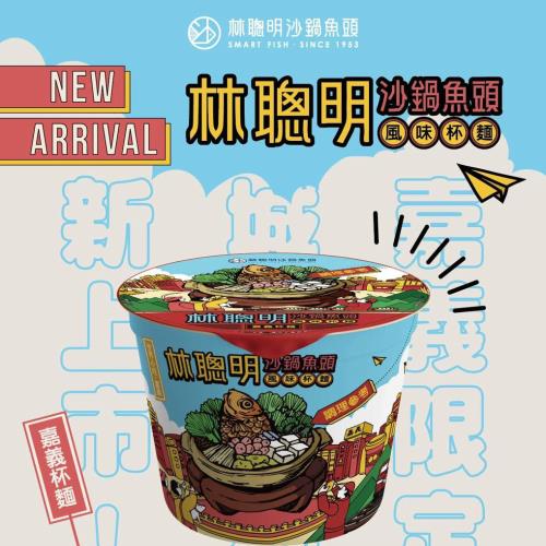 [林聰明沙鍋魚頭] 風味杯麵2箱