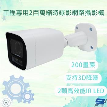 昌運監視器 工程專用2百萬縮時錄影網路攝影機 200畫素 (含WD紫標128G記憶卡)
