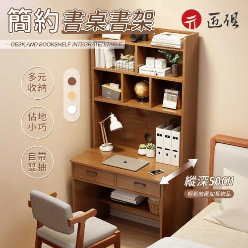 簡約書桌書架（70×50×155CM）