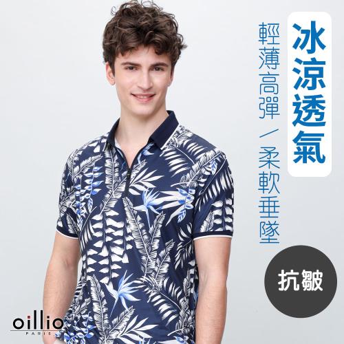 oillio歐洲貴族 男裝 短袖 涼感POLO衫  絕佳手感彈力佳 瞬降體溫 藍色