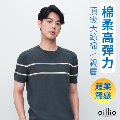 oillio歐洲貴族 男裝 短袖針織衫 圓領線衫 舒適天絲棉 高彈力 藍色