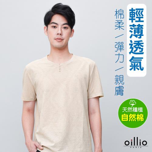 oillio歐洲貴族 男裝 短袖圓領衫 棉T恤 特色亨利領 奶茶色