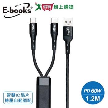 E-books 鋁製USB-A to 2C 60W 一轉二智慧分流充電傳輸線-1.2M XA56【愛買】