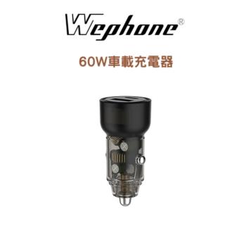 Wephone PD60W車用充電器